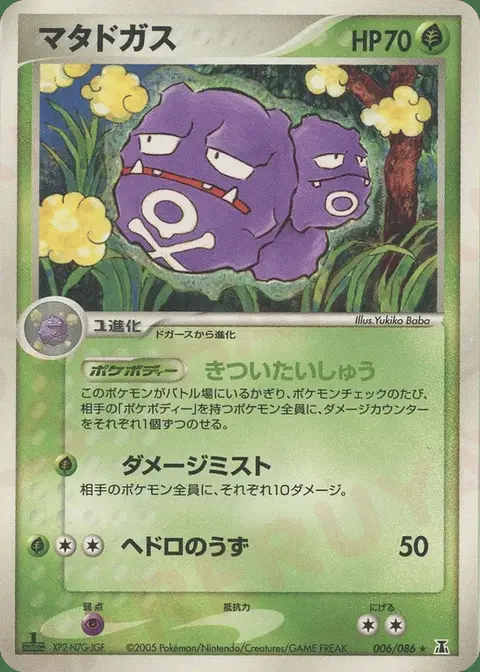 Weezing