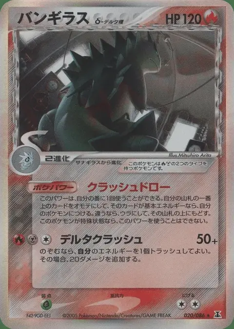 Tyranitar