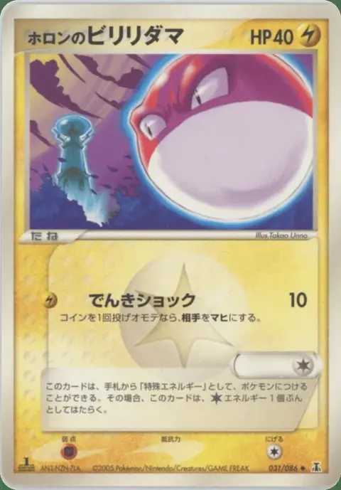 Voltorb
