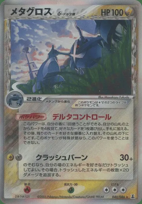 Metagross