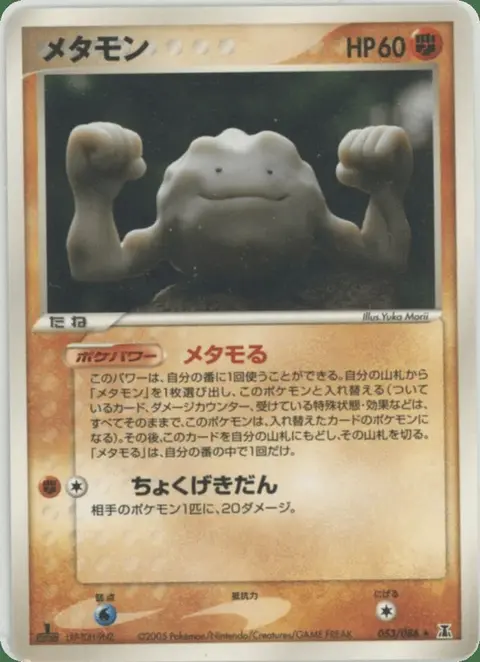 Ditto