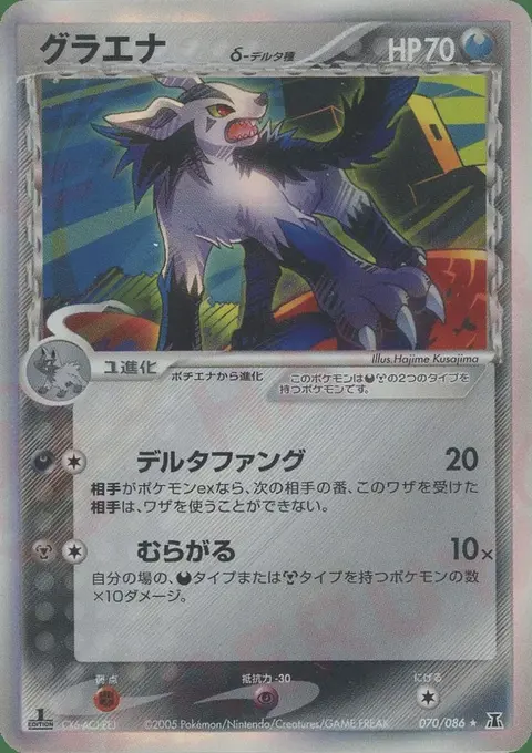 Mightyena