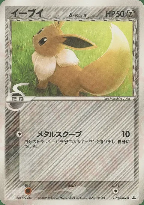 Eevee