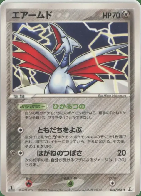 Skarmory