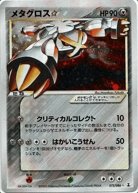 Metagross