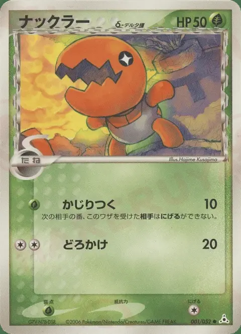 Trapinch