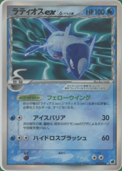 Latios