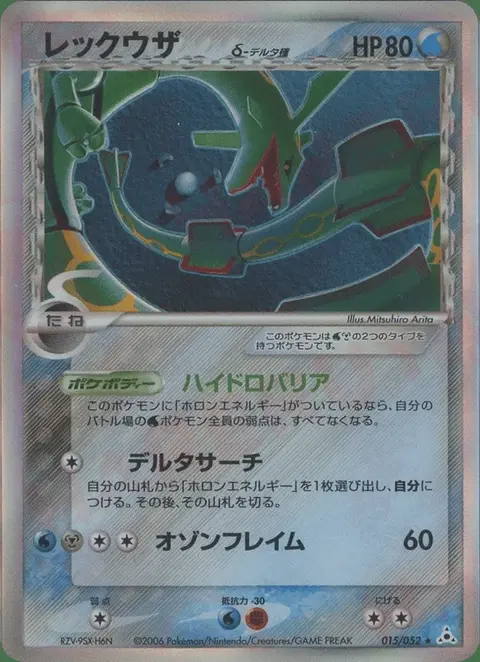 Rayquaza δ