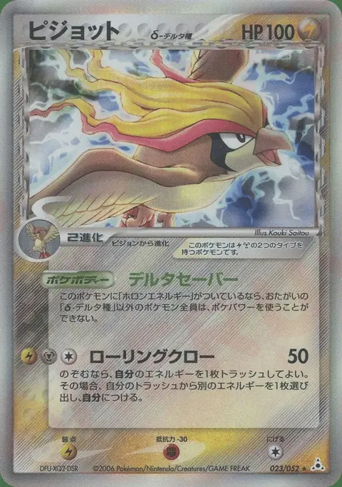 Pidgeot