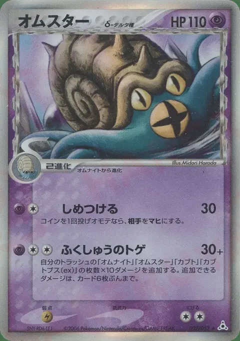 Omastar