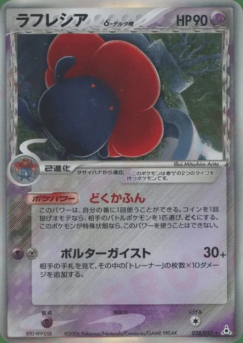 Vileplume