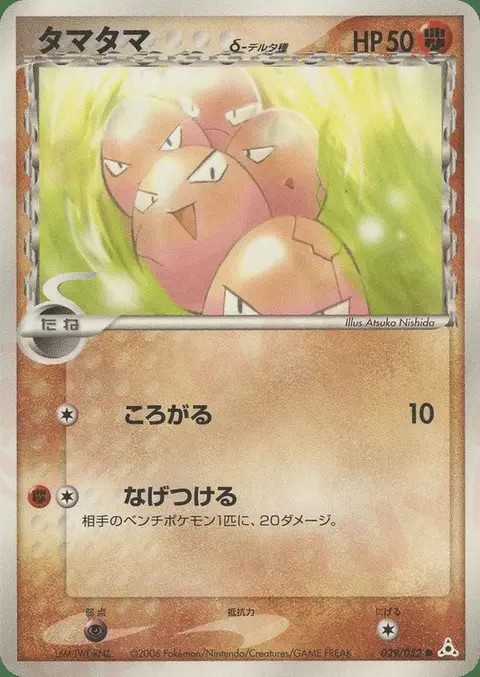 Exeggcute