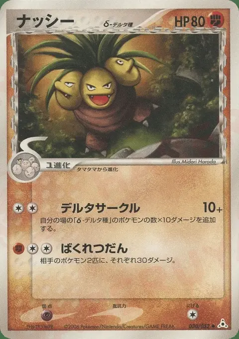 Exeggutor
