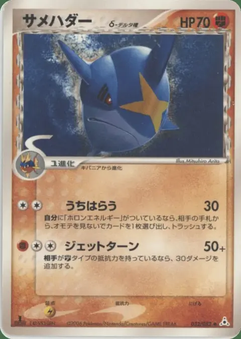 Sharpedo