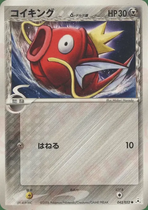 Magikarp
