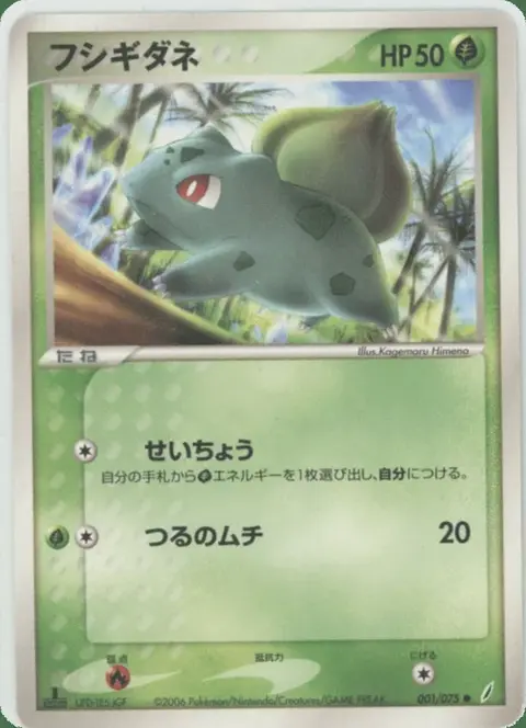 Bulbasaur