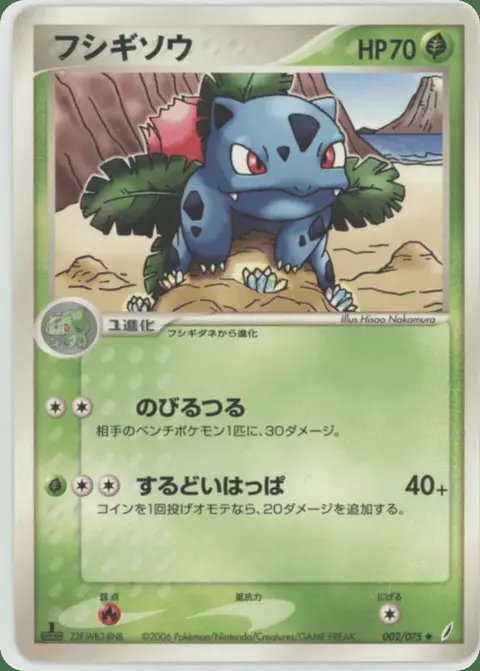 Ivysaur