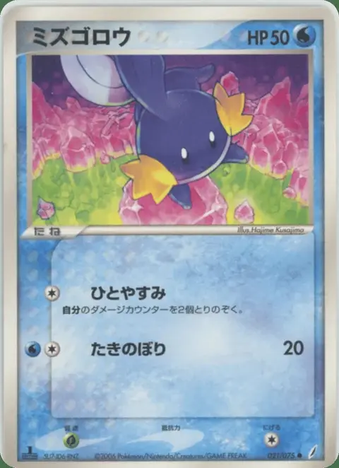 Mudkip