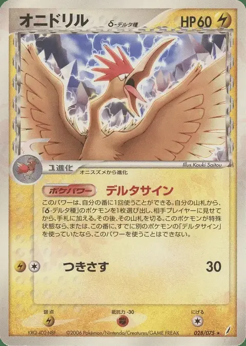 Fearow