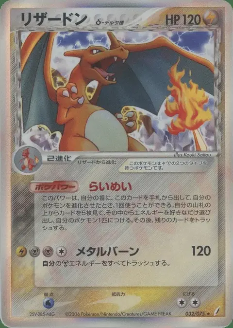 Charizard