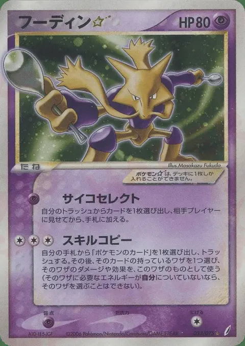 Alakazam