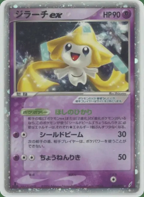 Jirachi