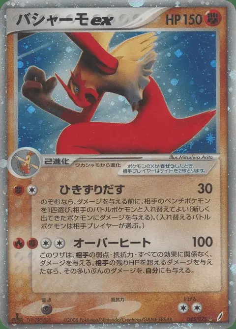 Blaziken