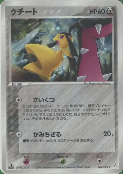 Mawile