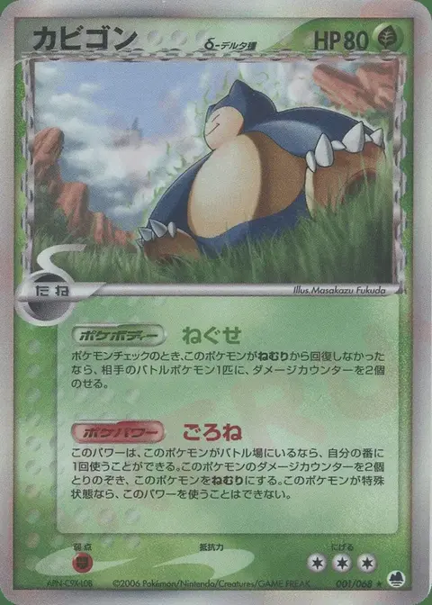 Snorlax