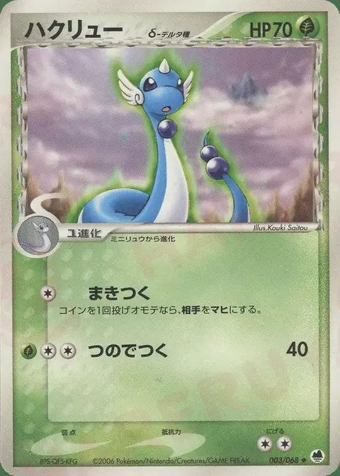 Dragonair