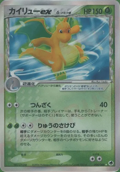 Dragonite
