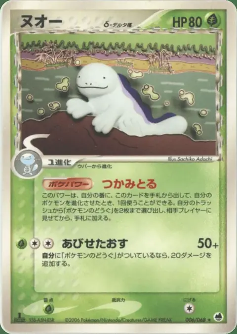 Quagsire