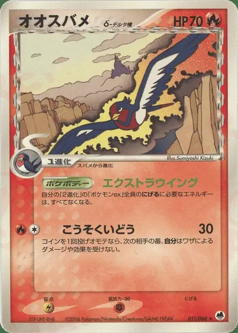 Swellow
