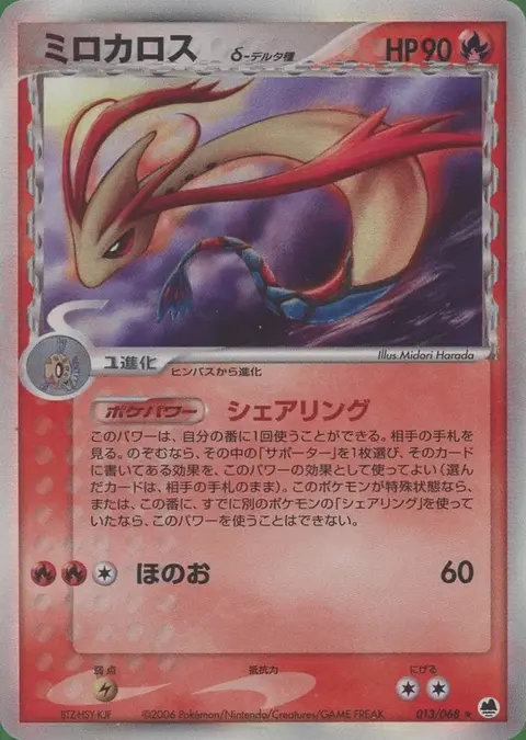 Milotic