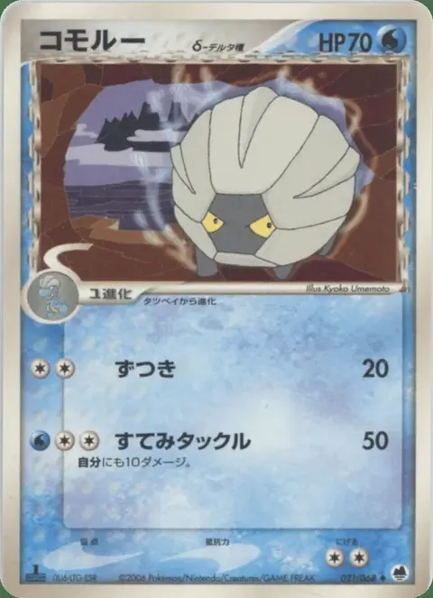 Shelgon