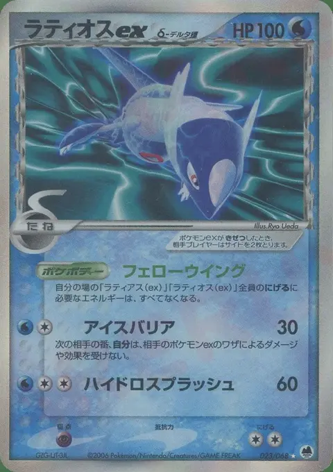 Latios
