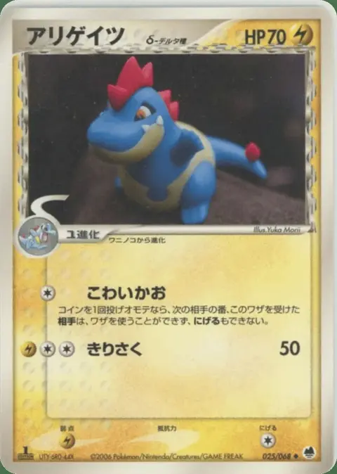 Croconaw