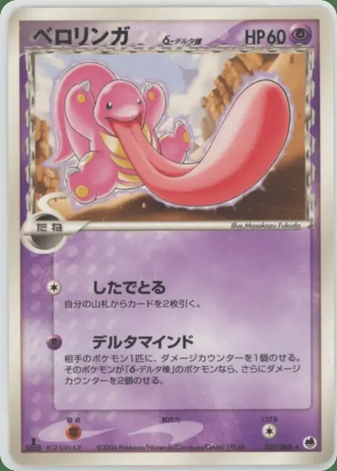 Lickitung