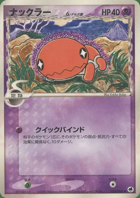 Trapinch