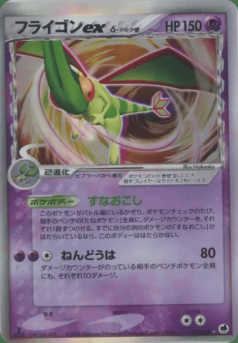 Flygon