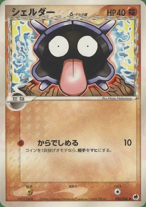 Shellder