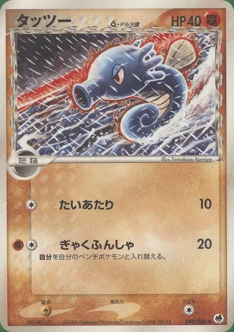 Horsea