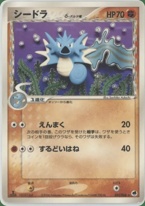 Seadra