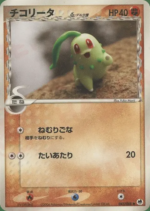 Chikorita