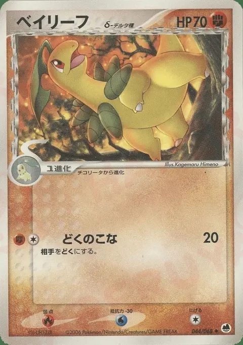 Bayleef