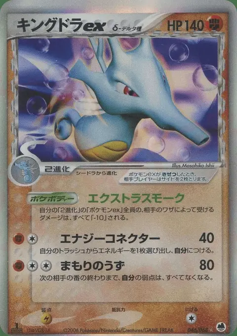 Kingdra