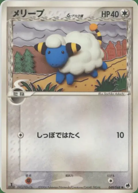Mareep