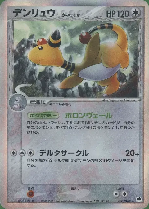 Ampharos