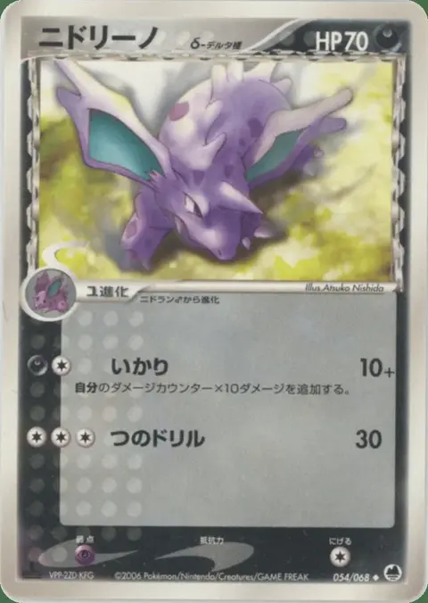 Nidorino