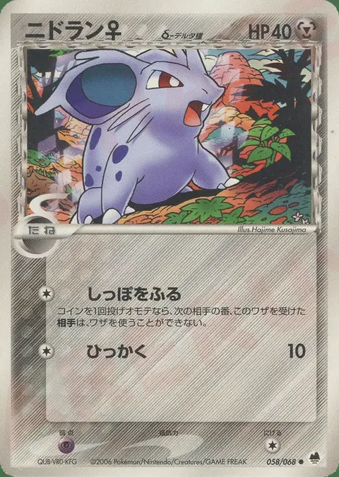 Nidoran♀